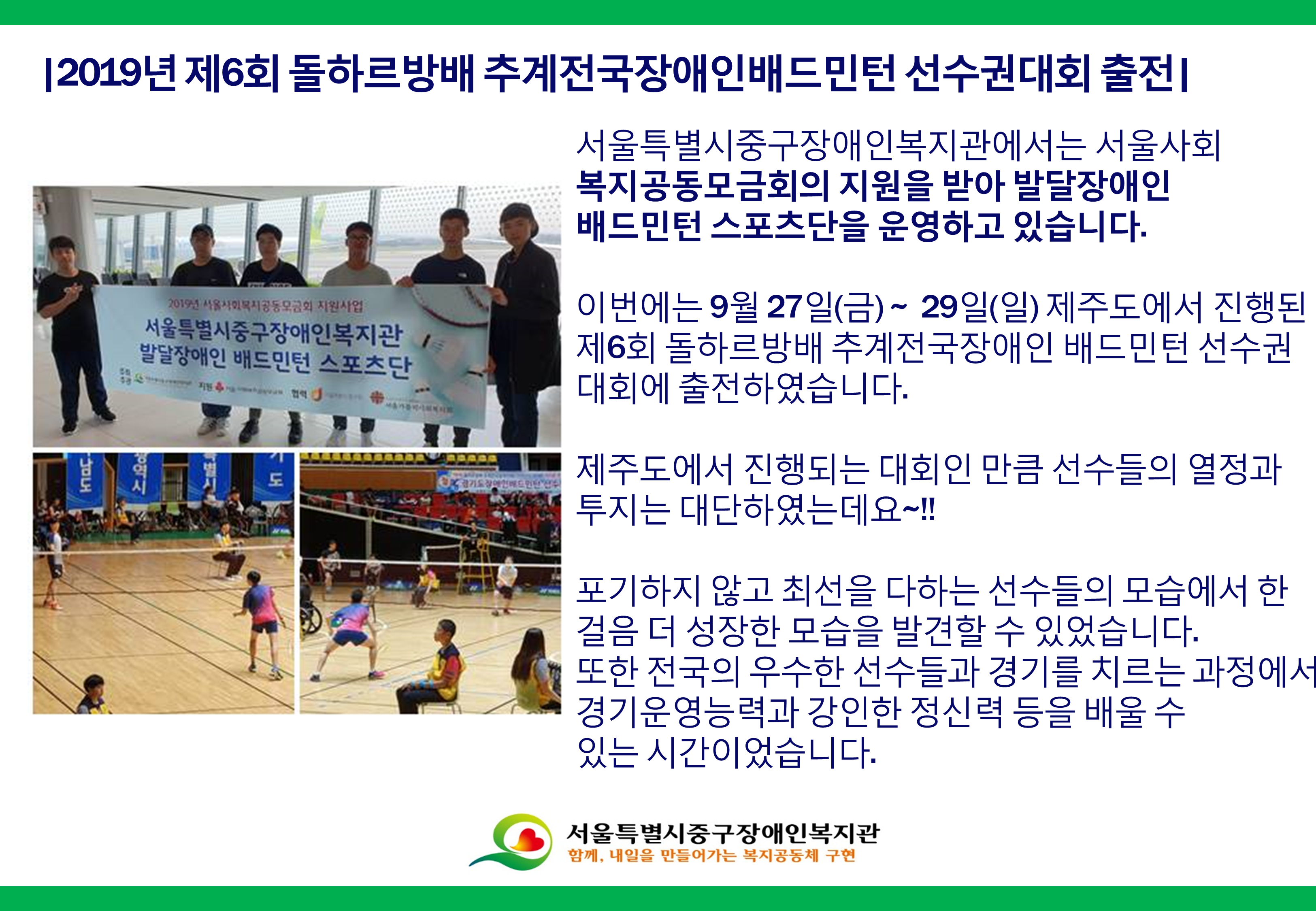 배드민턴 스포츠단 제6회 돌하르방배 추계전국장애인배드민턴 선수권대회 출전